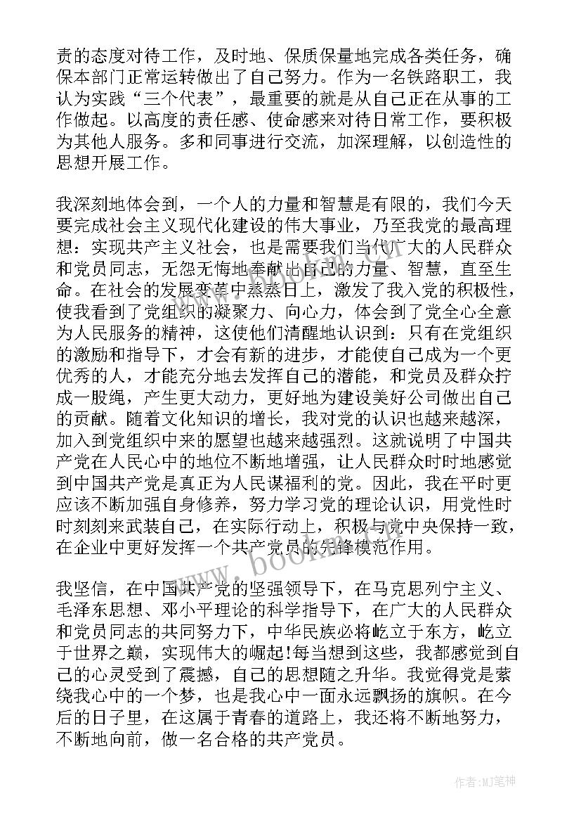 转正式党员思想汇报发言 转正式党员思想汇报(模板5篇)