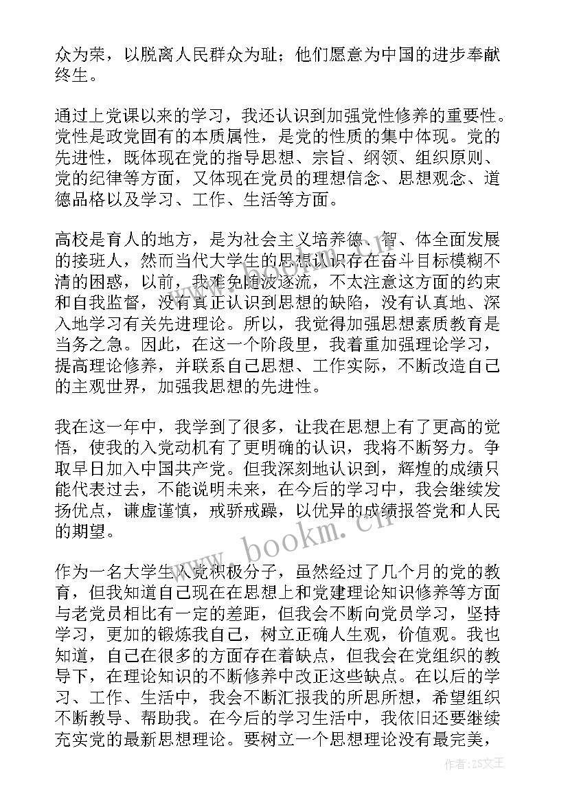 2023年入党思想汇报在生活中 入党思想汇报(汇总7篇)