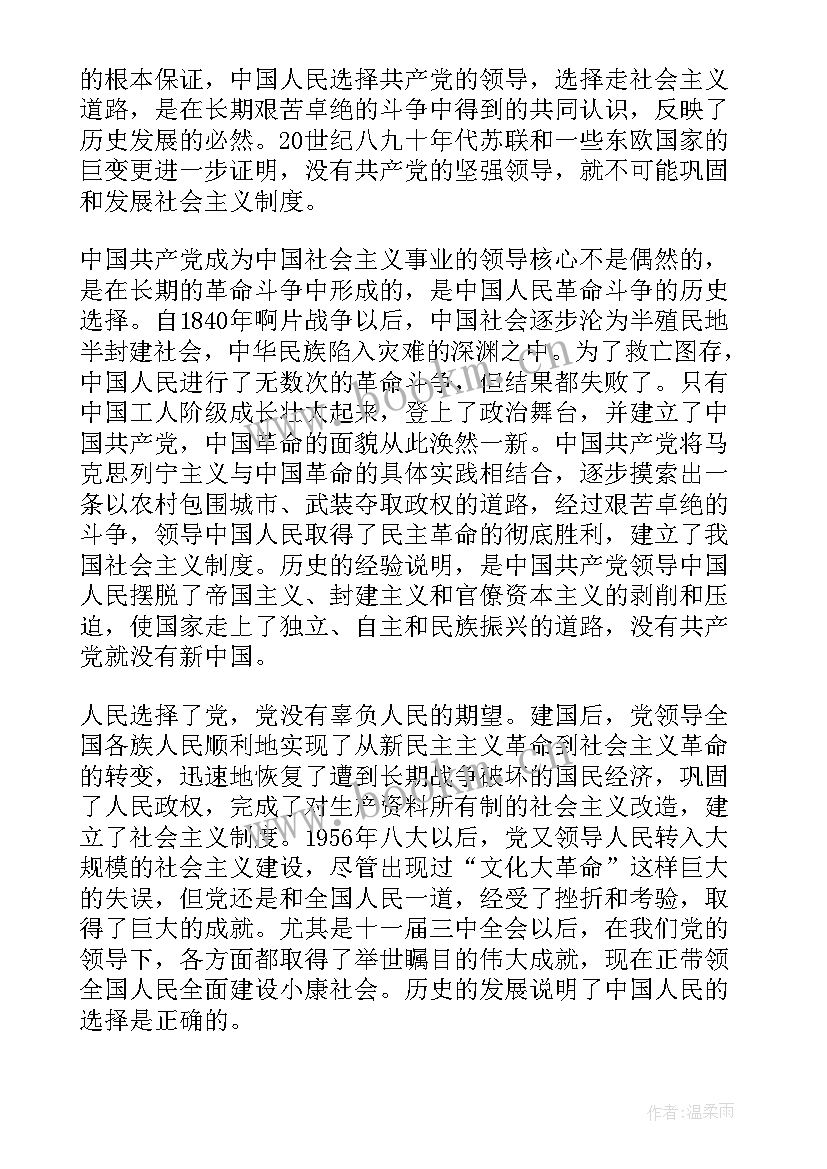 最新党团基本知识学习与社会实践思想汇报格式 党团基本知识学习和社会实践思想汇报(实用5篇)