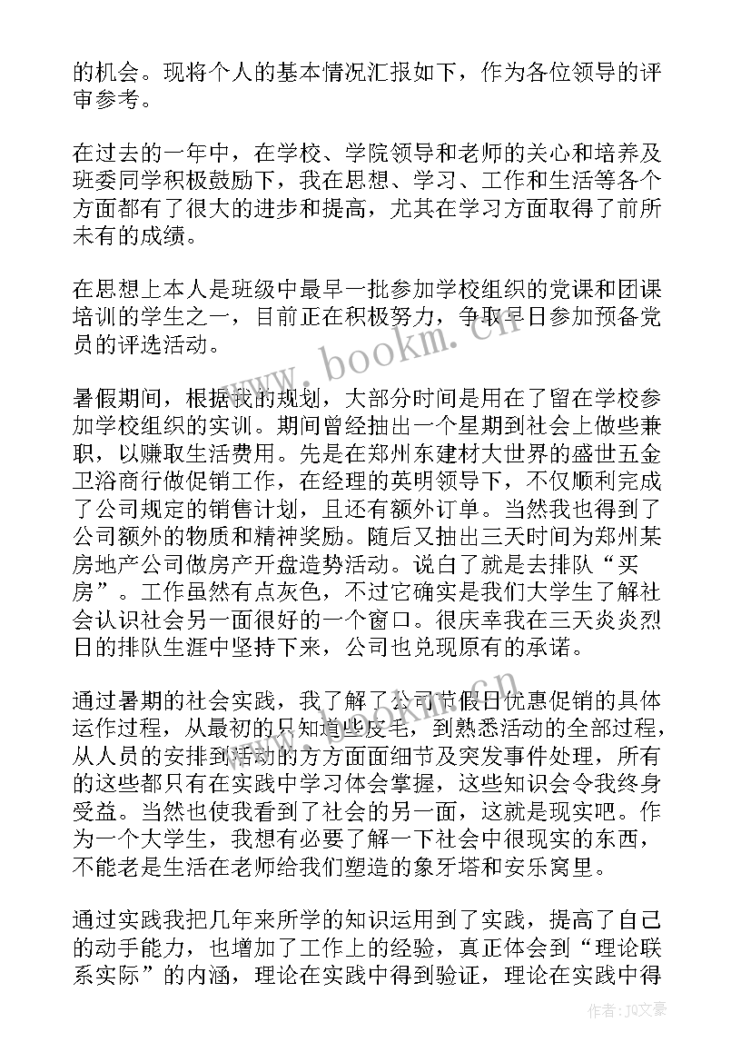 个人年终思想汇报总结(实用5篇)