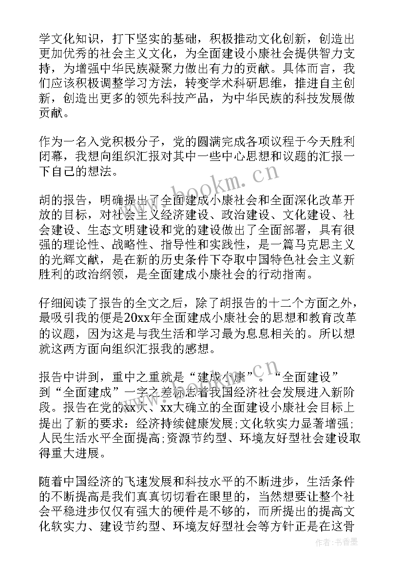 最新工作总结中思想汇报(模板8篇)