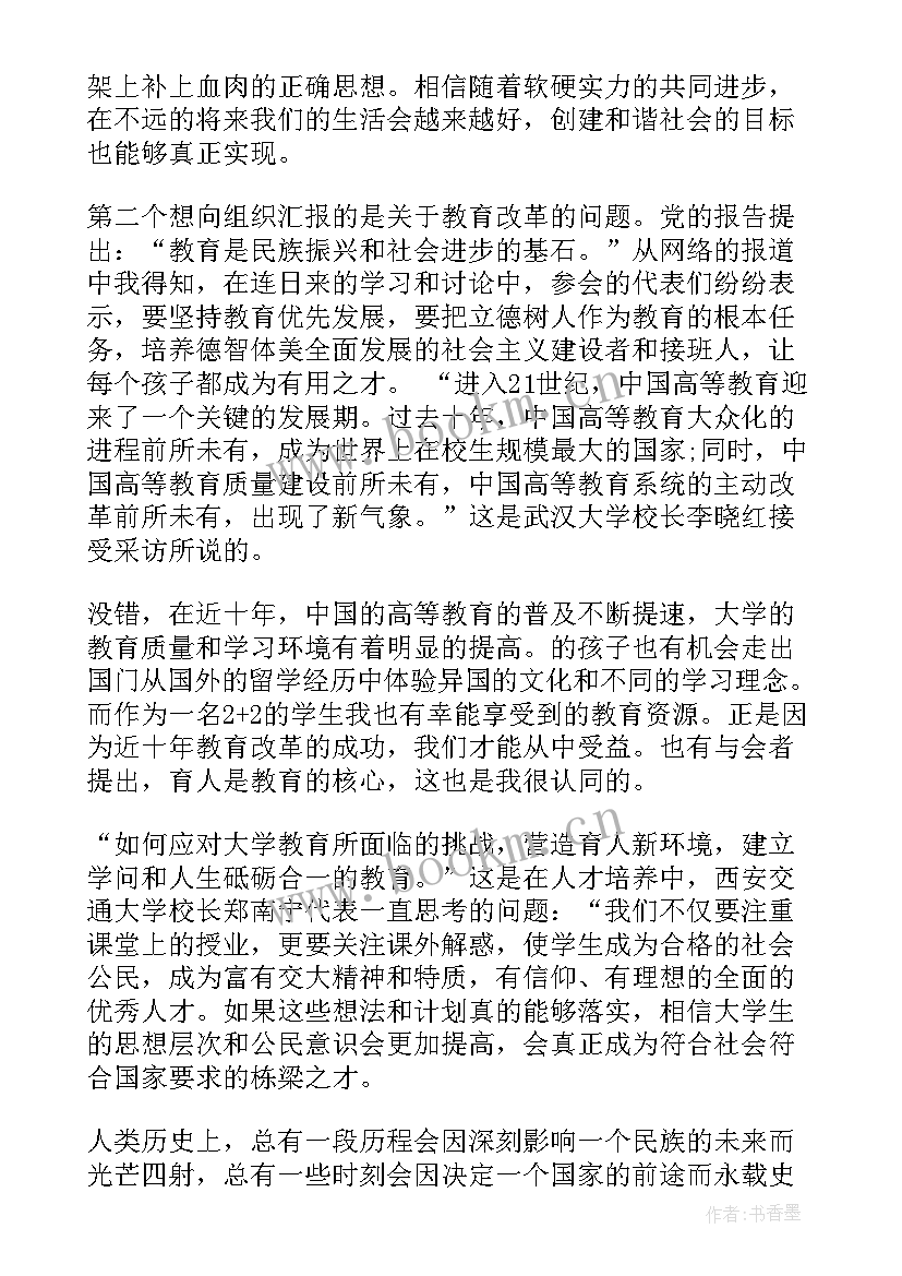 最新工作总结中思想汇报(模板8篇)