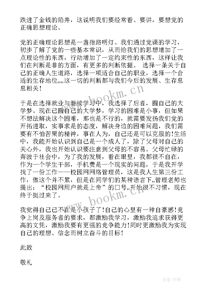 思想汇报校内外大事 处分思想汇报被处分后的思想汇报(实用5篇)