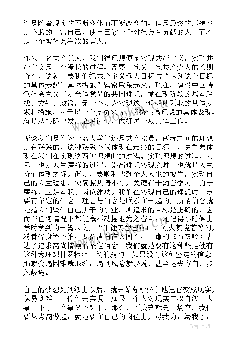 思想汇报校内外大事 处分思想汇报被处分后的思想汇报(实用5篇)