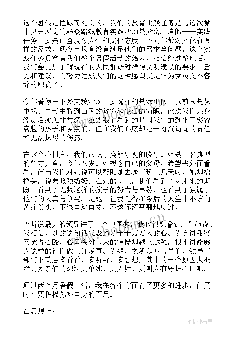 2023年思想报告暑假(精选5篇)