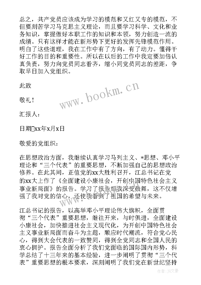 2023年部队入党积极思想汇报 部队入党积极分子思想汇报(通用5篇)