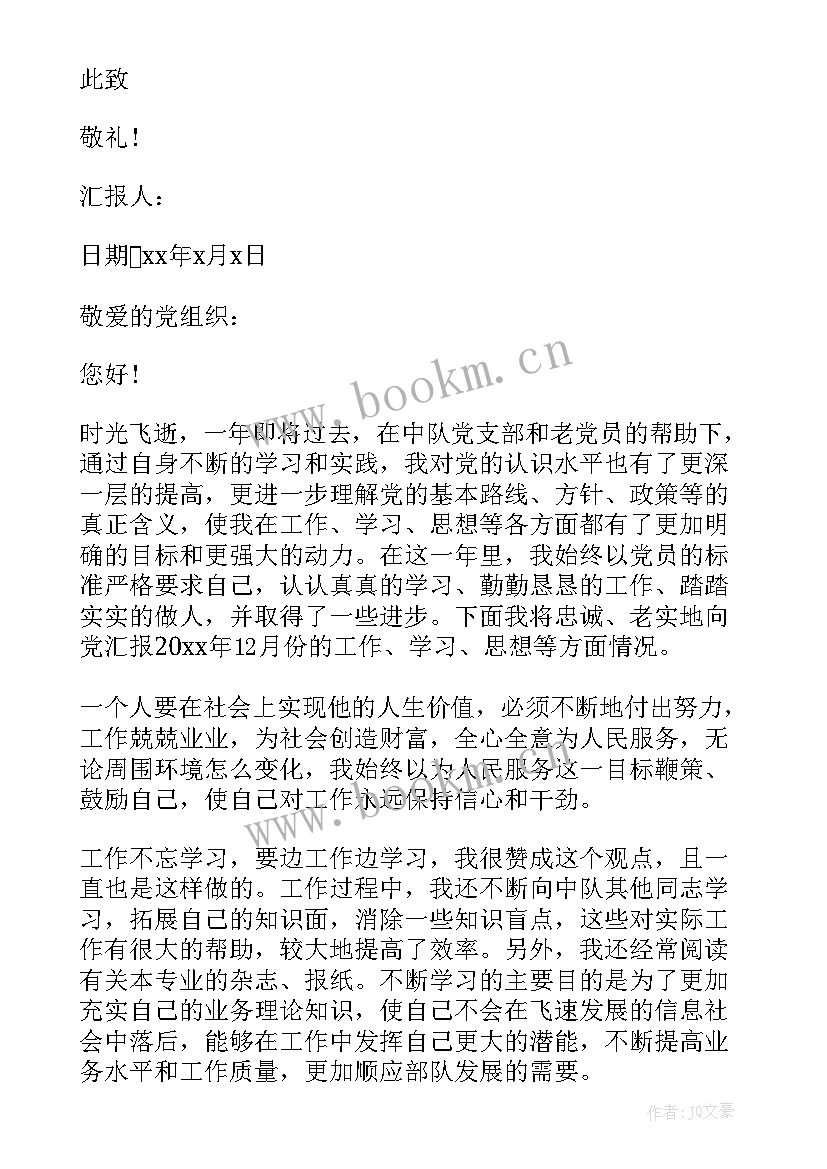 2023年部队入党积极思想汇报 部队入党积极分子思想汇报(通用5篇)