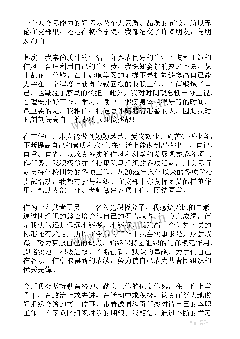 积极分子两会的思想汇报(精选8篇)