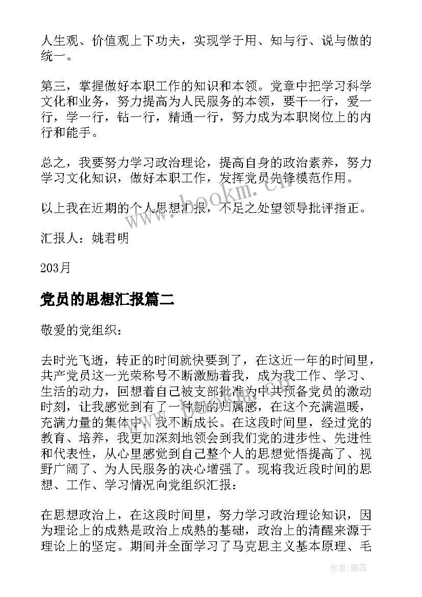 2023年党员的思想汇报 正式党员大学生思想汇报(实用7篇)