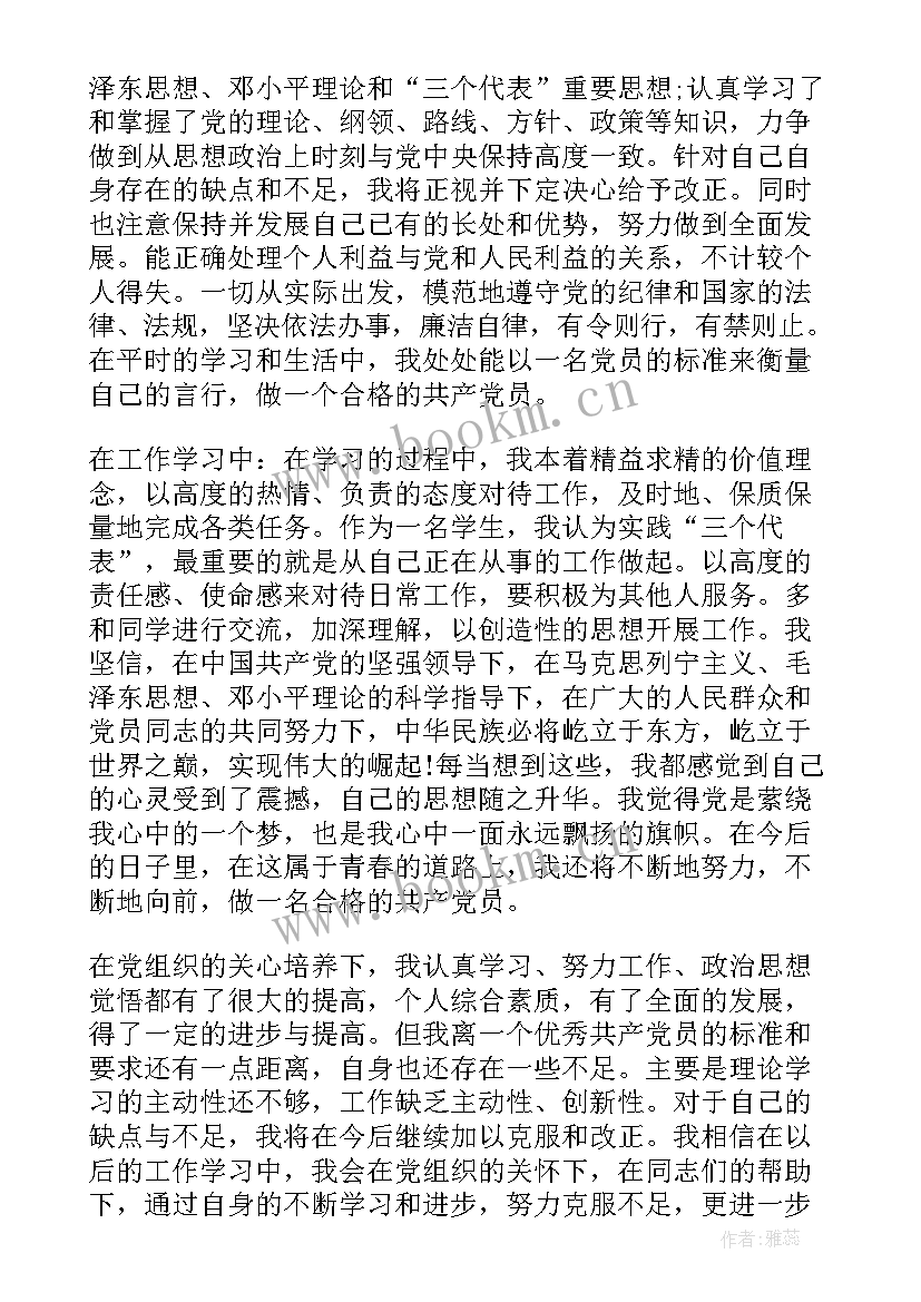 2023年党员的思想汇报 正式党员大学生思想汇报(实用7篇)