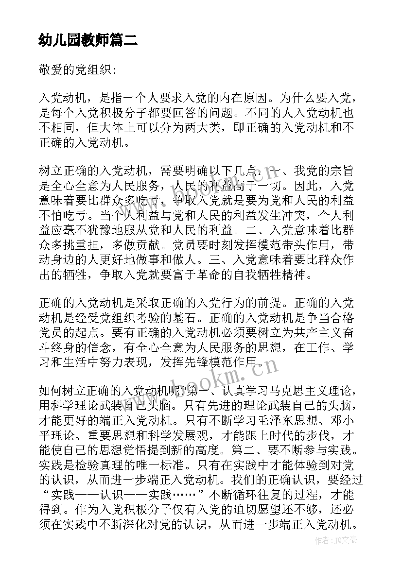 2023年幼儿园教师 幼儿园教师个人年度思想汇报(实用5篇)