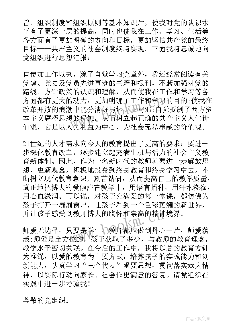 2023年幼儿园教师 幼儿园教师个人年度思想汇报(实用5篇)