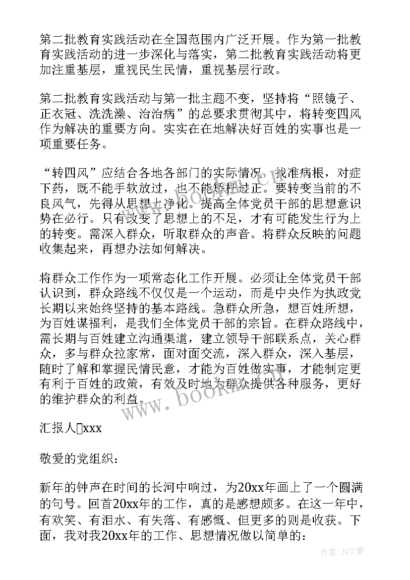 2023年幼儿园教师 幼儿园教师个人年度思想汇报(实用5篇)