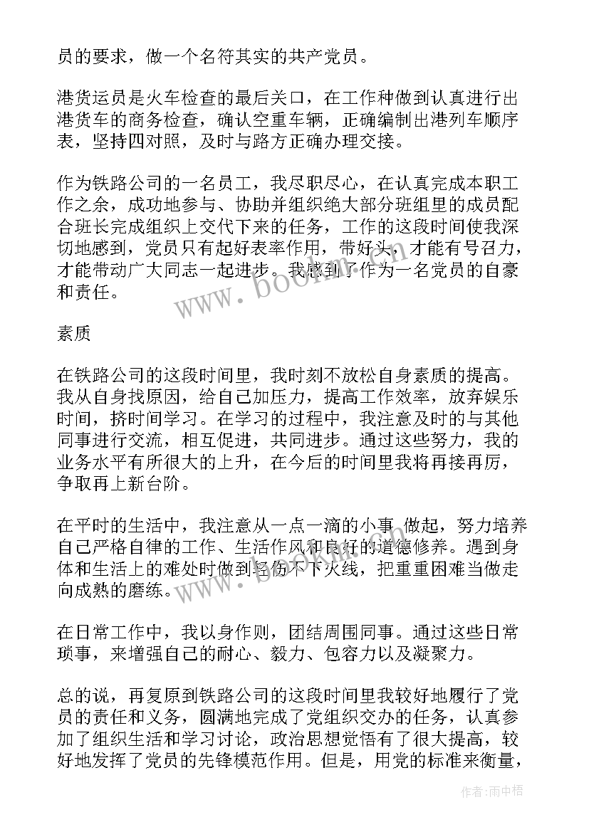 2023年铁路入党积极分子思想汇报 铁路预备党员思想汇报(大全5篇)