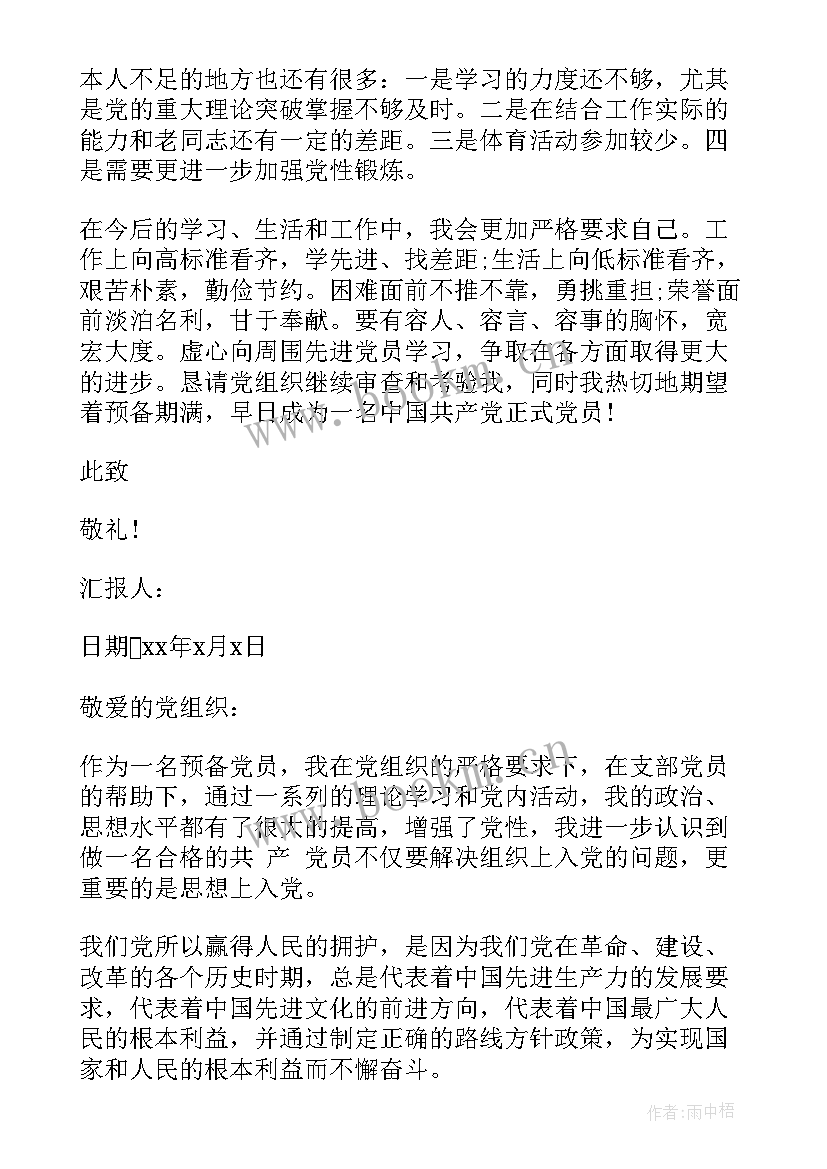 2023年铁路入党积极分子思想汇报 铁路预备党员思想汇报(大全5篇)