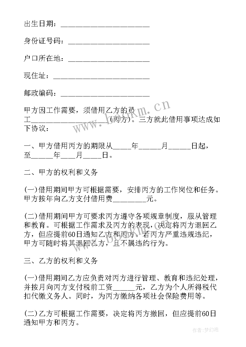 2023年三方协议不接收档案会样(大全6篇)