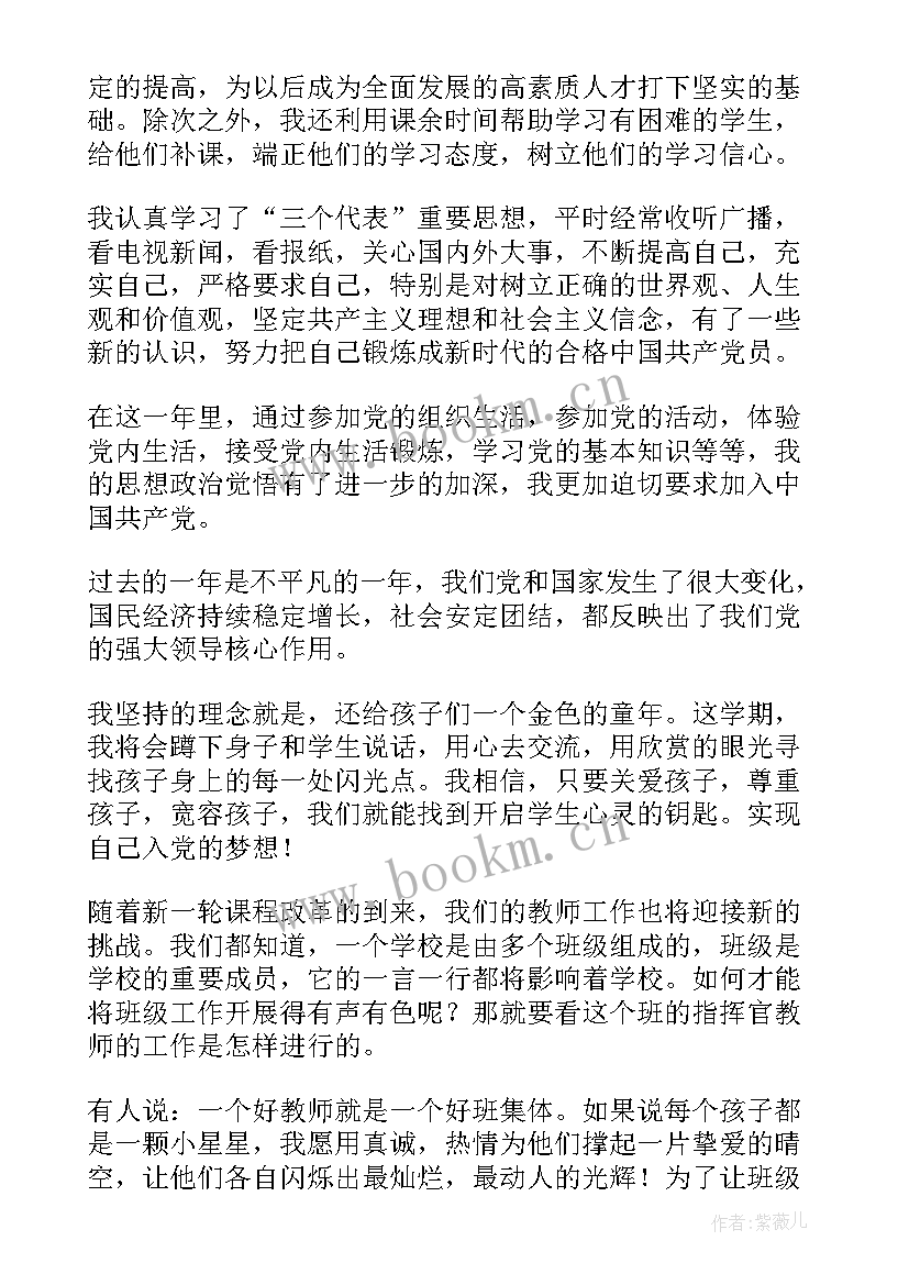 转正入党思想汇报(实用8篇)