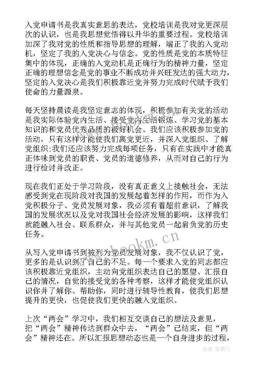 转正入党思想汇报(实用8篇)