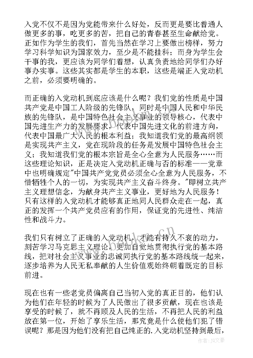 大学生入党思想汇报多少字 大学生入党思想汇报(优秀5篇)