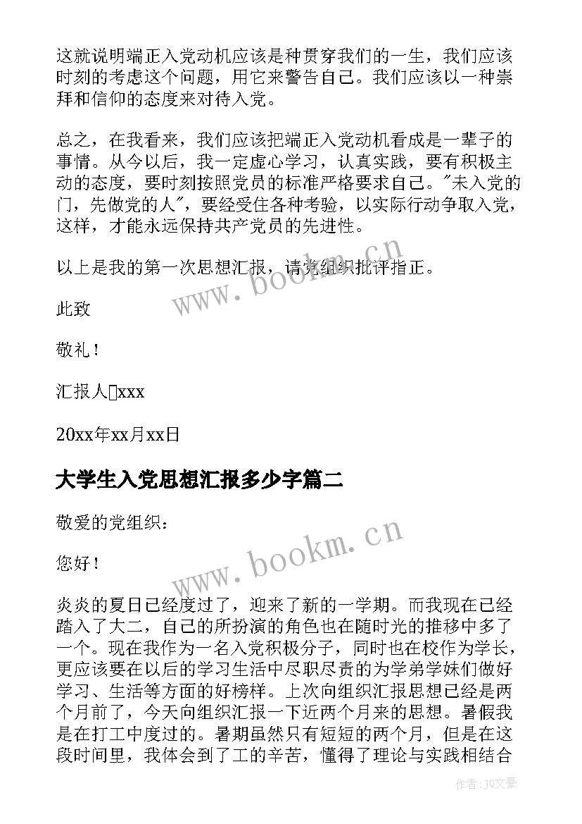 大学生入党思想汇报多少字 大学生入党思想汇报(优秀5篇)