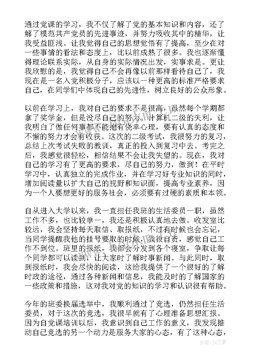 大学生入党思想汇报多少字 大学生入党思想汇报(优秀5篇)