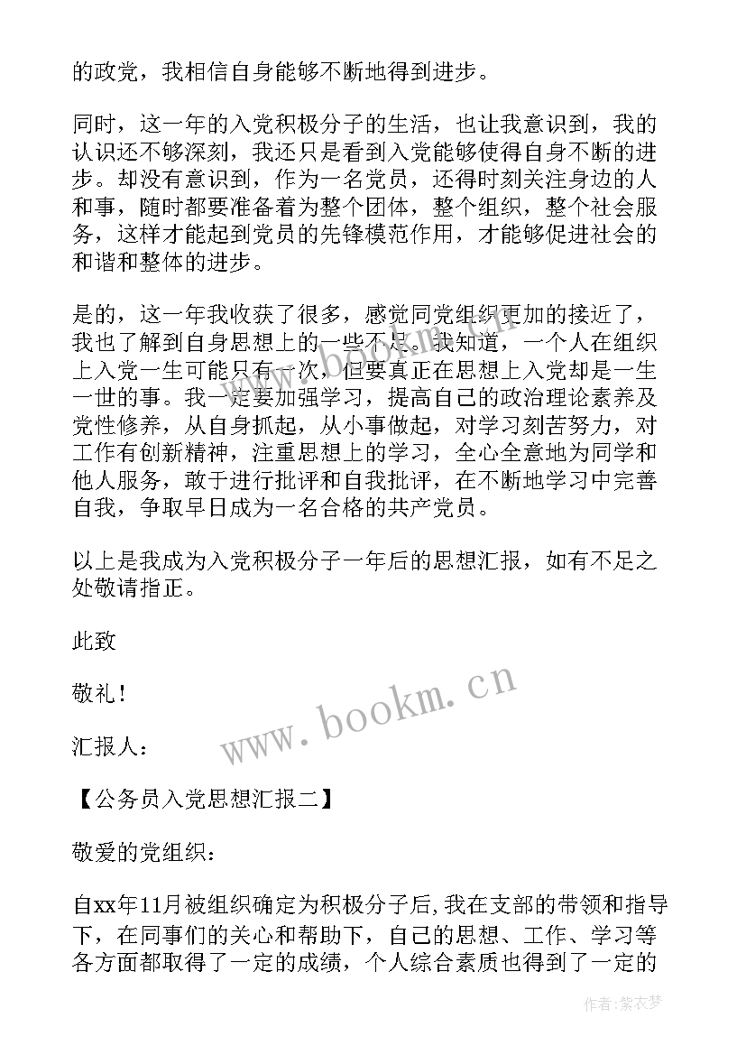 2023年公务员党员思想汇报第一季度(实用9篇)