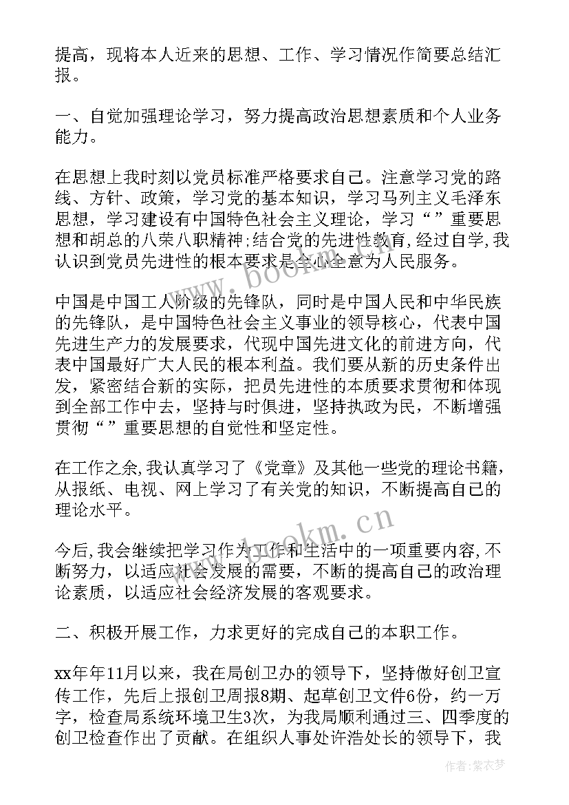 2023年公务员党员思想汇报第一季度(实用9篇)