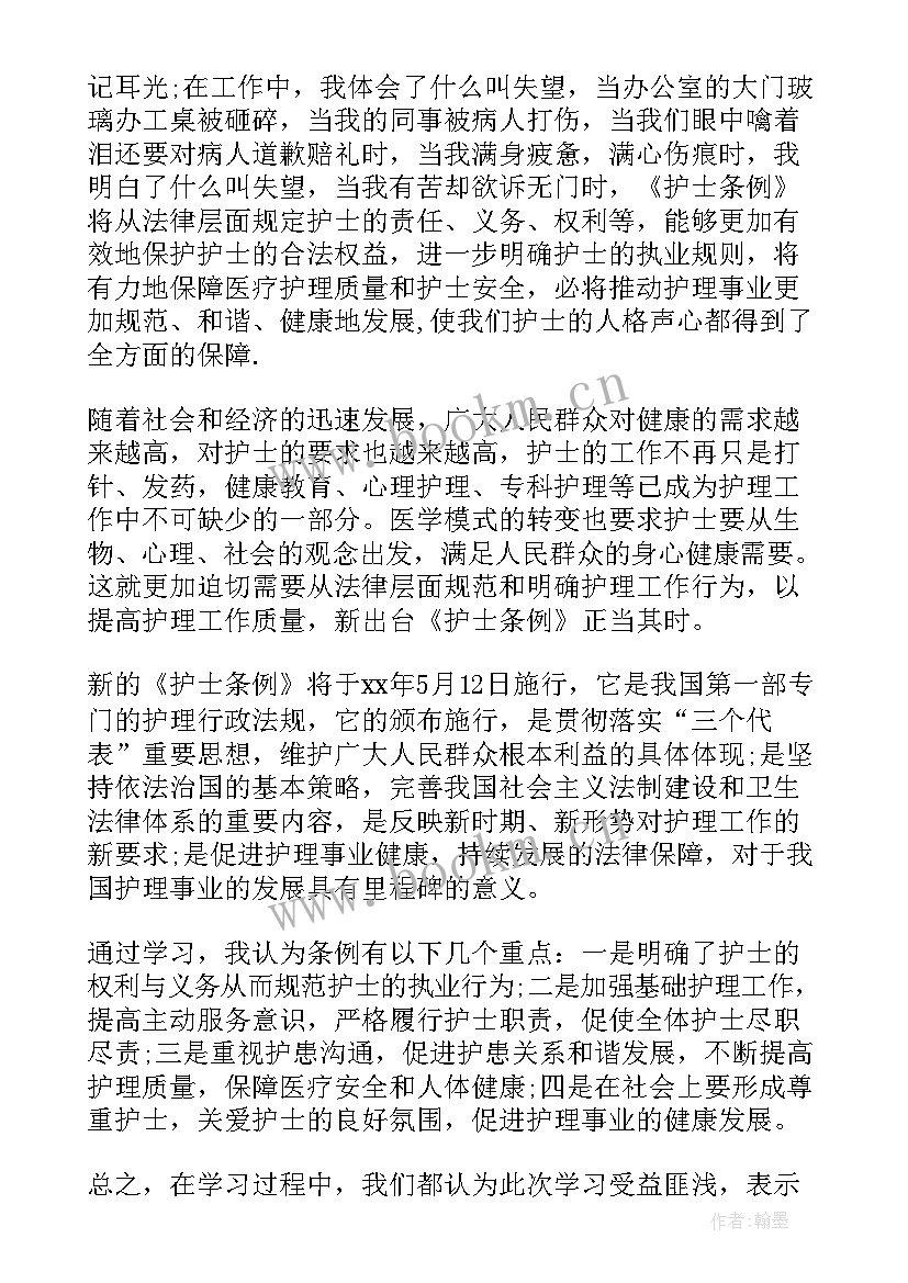 最新护士条例心得体会总结(模板5篇)