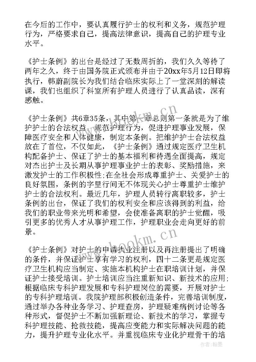 最新护士条例心得体会总结(模板5篇)