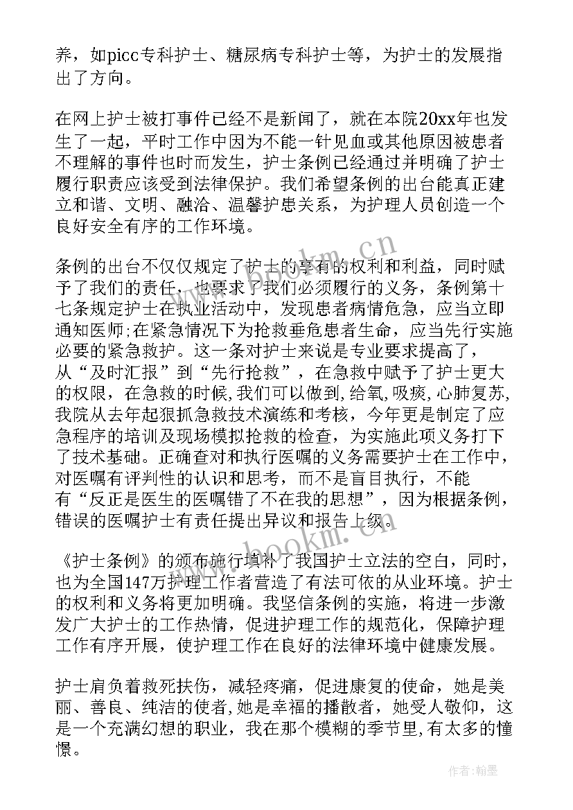 最新护士条例心得体会总结(模板5篇)