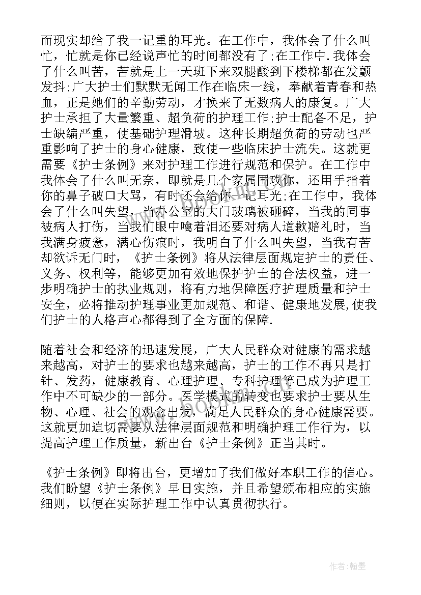 最新护士条例心得体会总结(模板5篇)