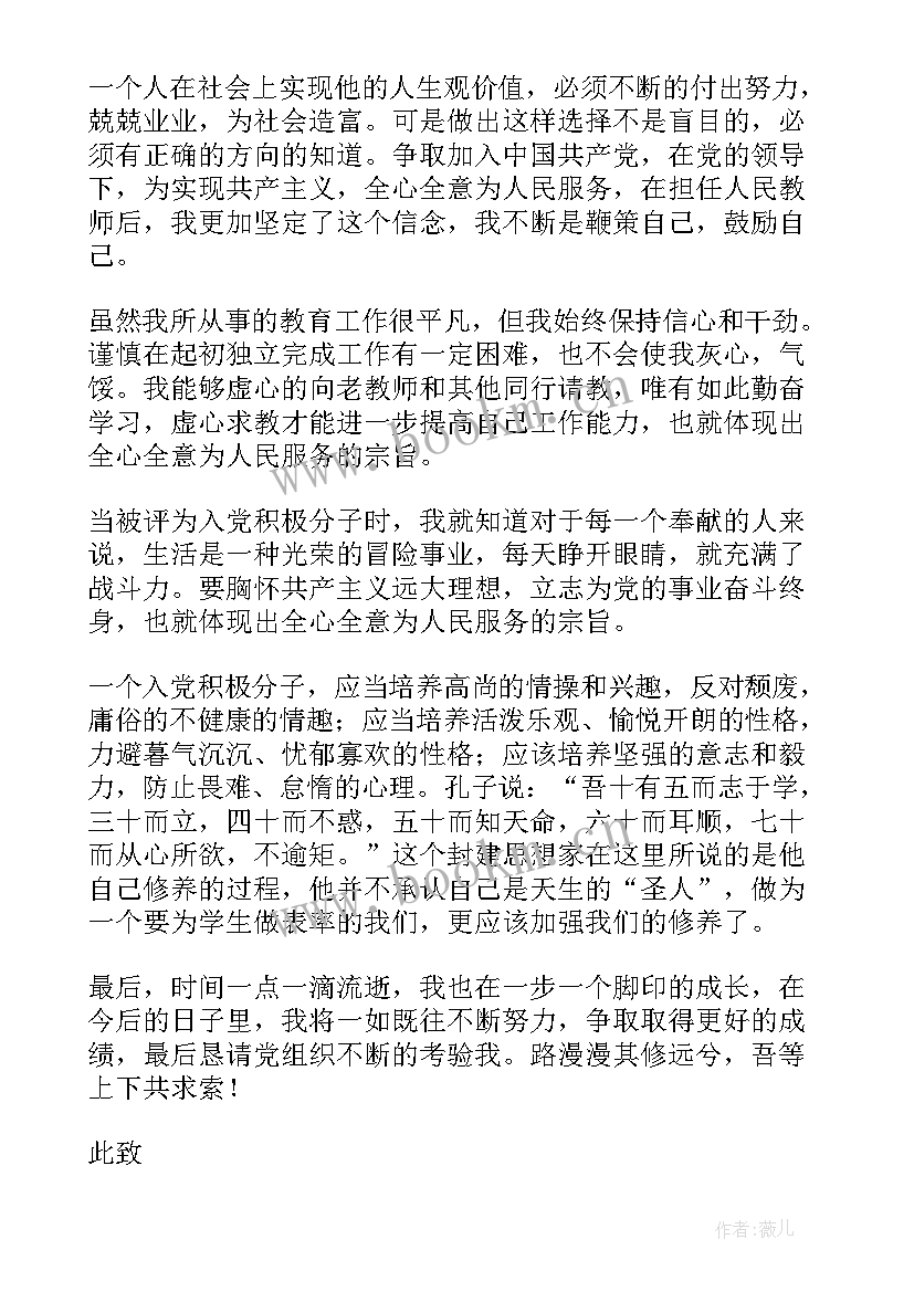 最新教师积极分子思想汇报(实用10篇)