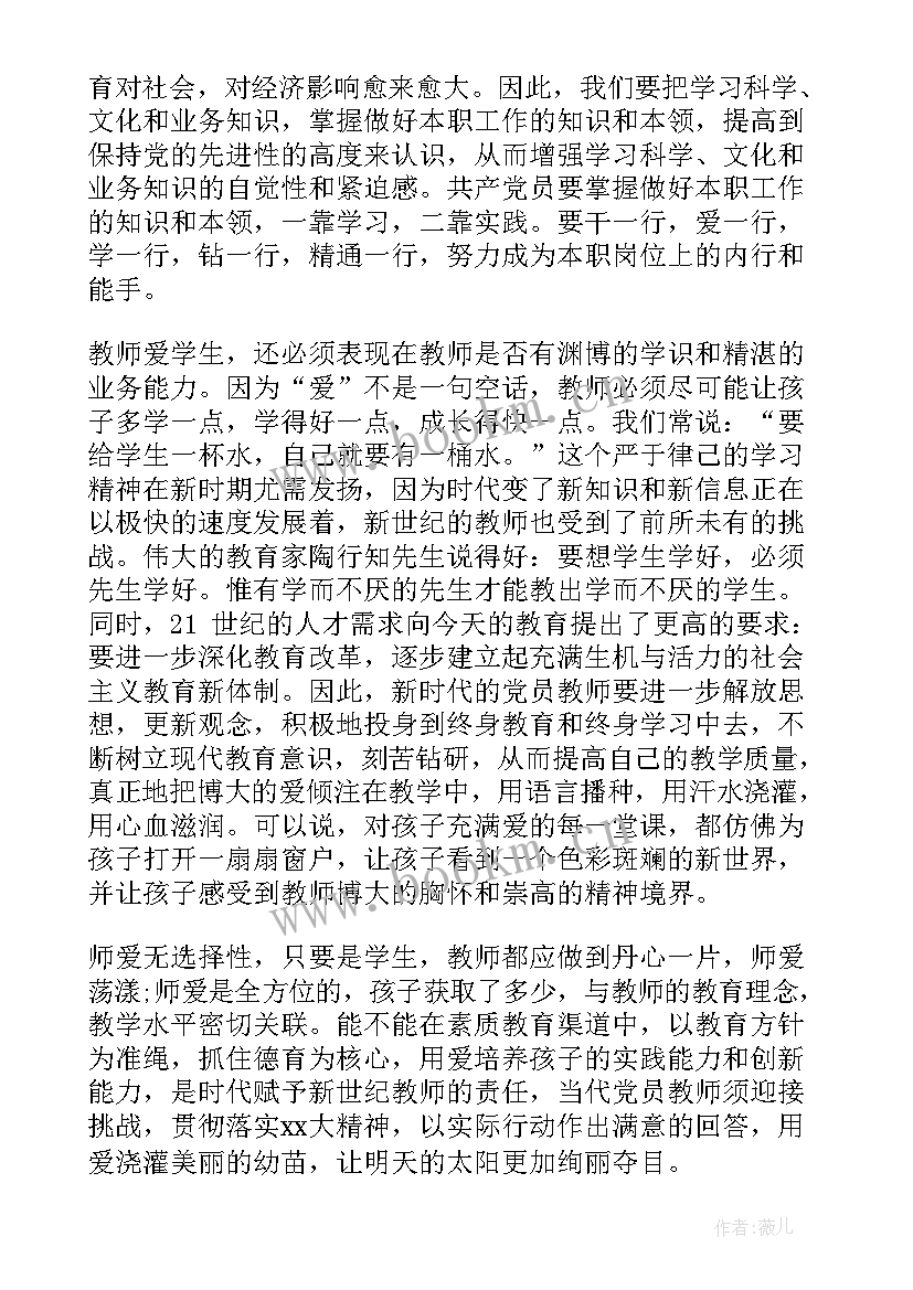 最新教师积极分子思想汇报(实用10篇)