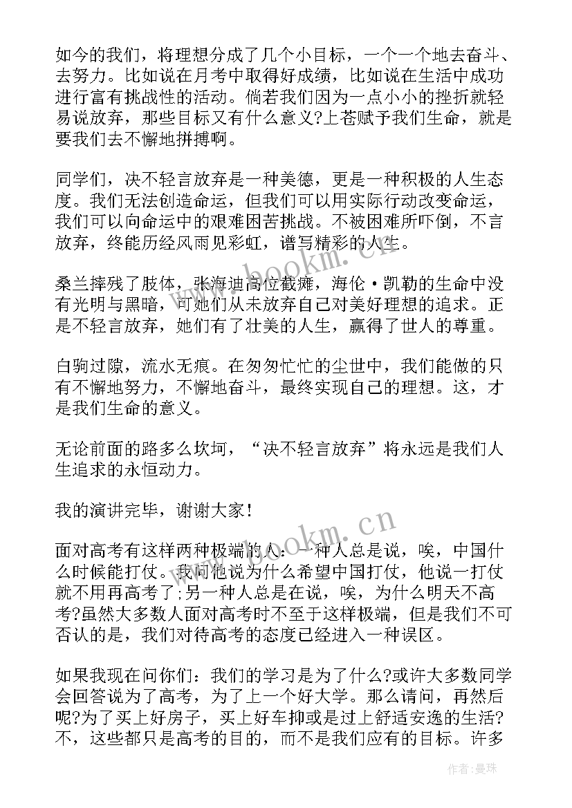 高三演讲稿励志有文采 高三青春励志演讲稿(优质5篇)