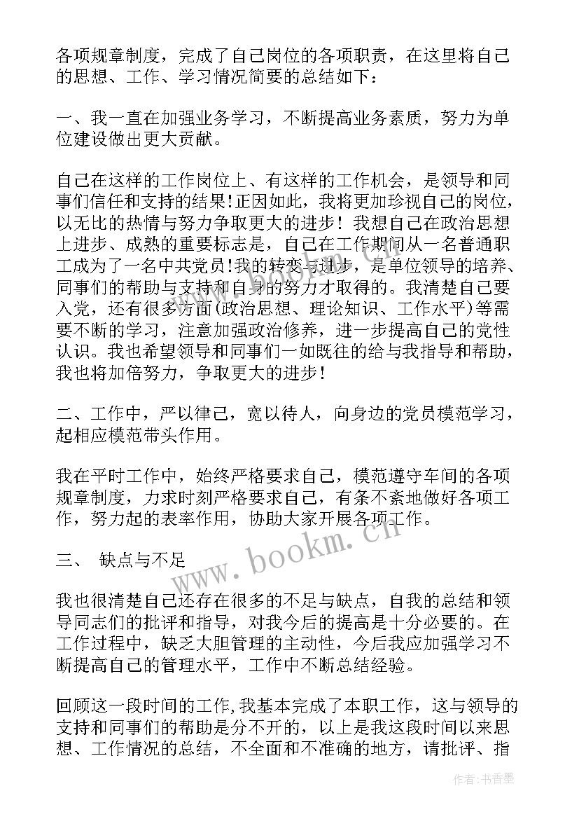 2023年新入职员工思想汇报工作方面(汇总5篇)