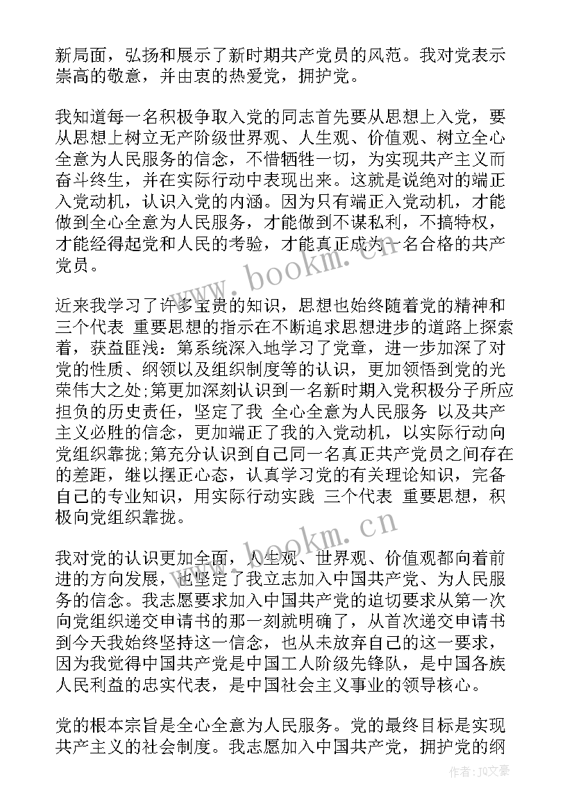 2023年入党第一季度思想汇报 第一季度入党积极分子思想汇报(大全10篇)