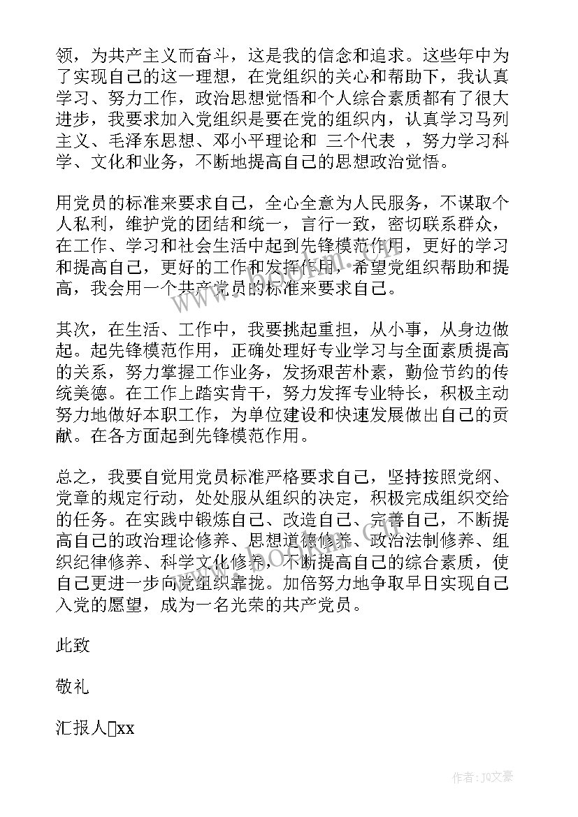 2023年入党第一季度思想汇报 第一季度入党积极分子思想汇报(大全10篇)