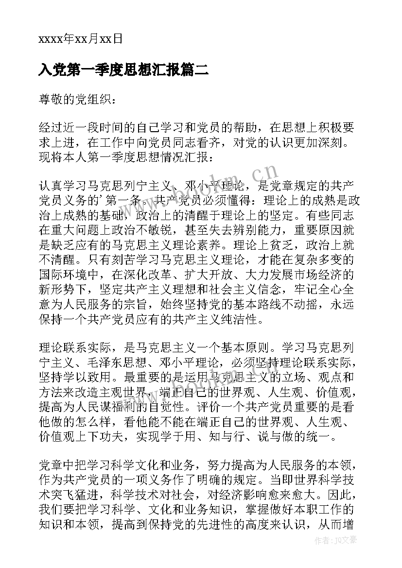 2023年入党第一季度思想汇报 第一季度入党积极分子思想汇报(大全10篇)