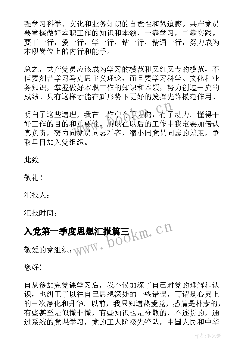 2023年入党第一季度思想汇报 第一季度入党积极分子思想汇报(大全10篇)