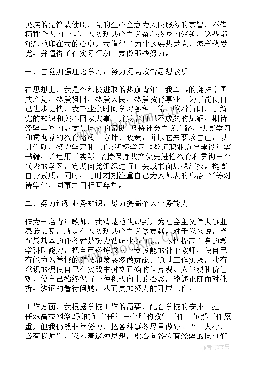 2023年入党第一季度思想汇报 第一季度入党积极分子思想汇报(大全10篇)