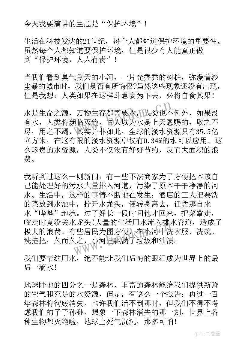 2023年英语保护环境演讲稿六年级 保护环境演讲稿(精选6篇)