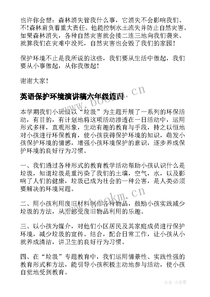 2023年英语保护环境演讲稿六年级 保护环境演讲稿(精选6篇)