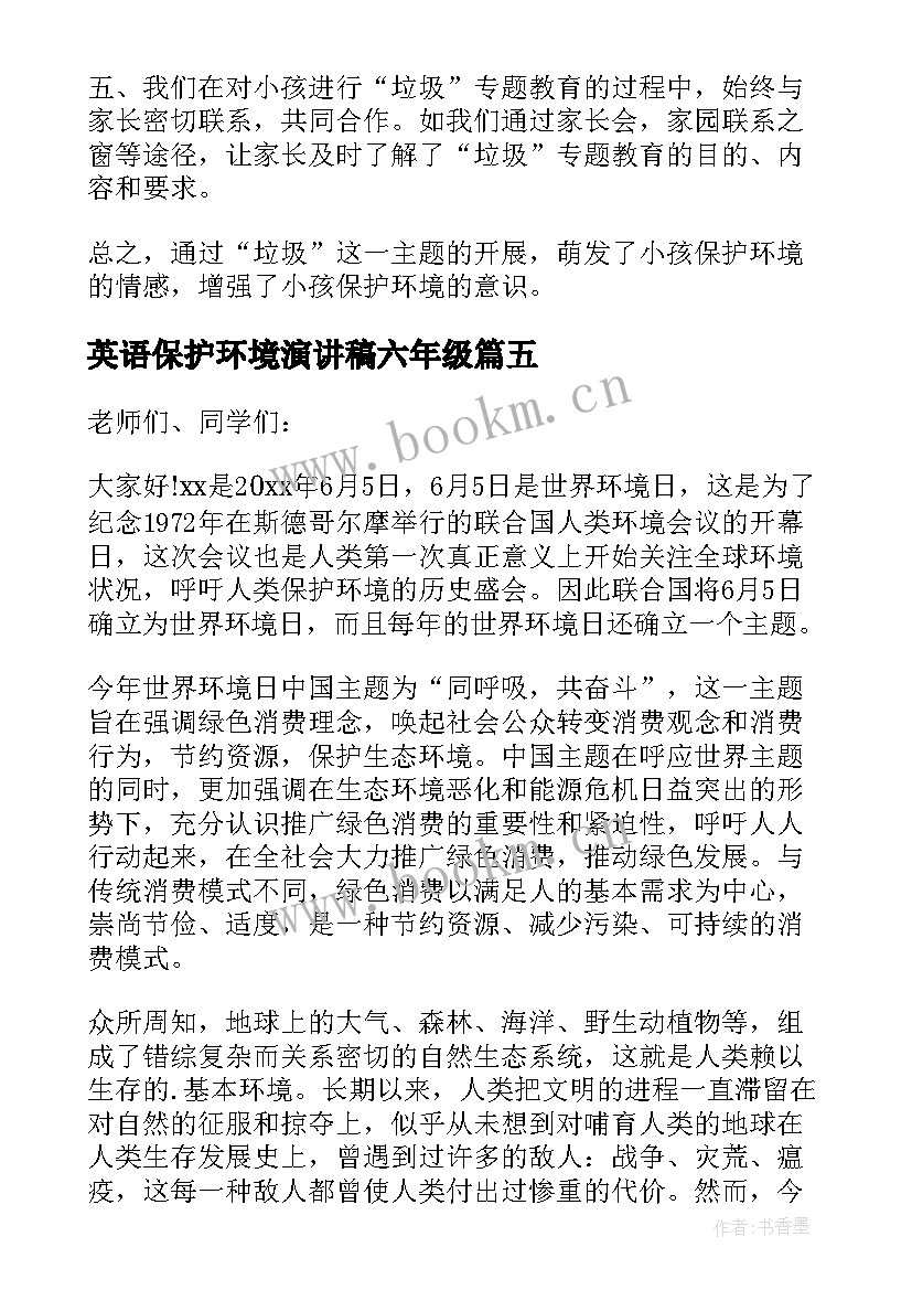 2023年英语保护环境演讲稿六年级 保护环境演讲稿(精选6篇)