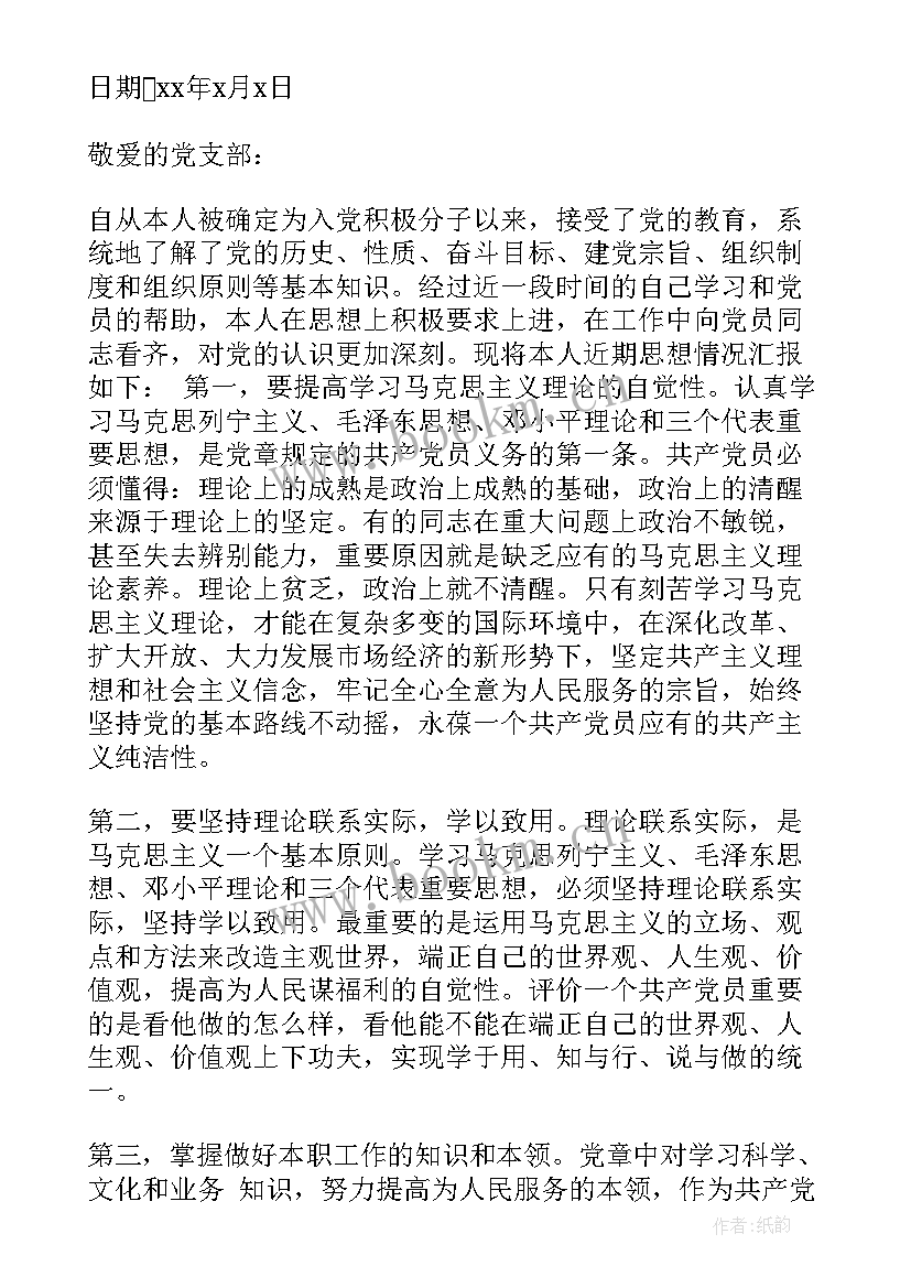 2023年农村预备党员转正思想汇报 农村预备党员转正思想汇报月(优质5篇)