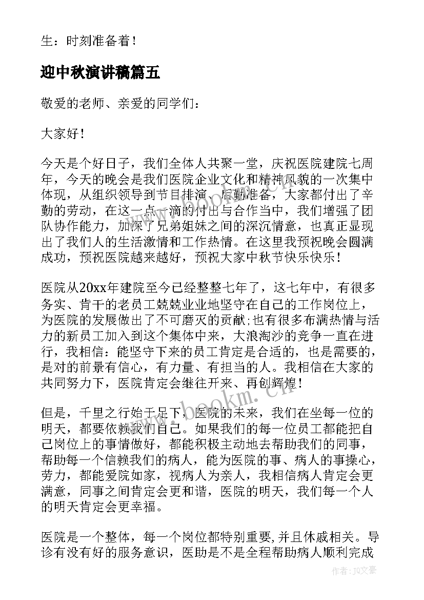 2023年迎中秋演讲稿(大全5篇)