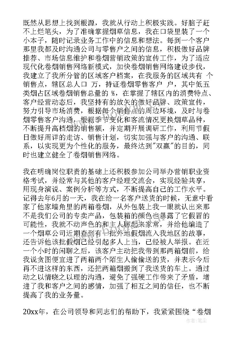 最新烟草客户经理演讲稿我与客户共成长(实用5篇)