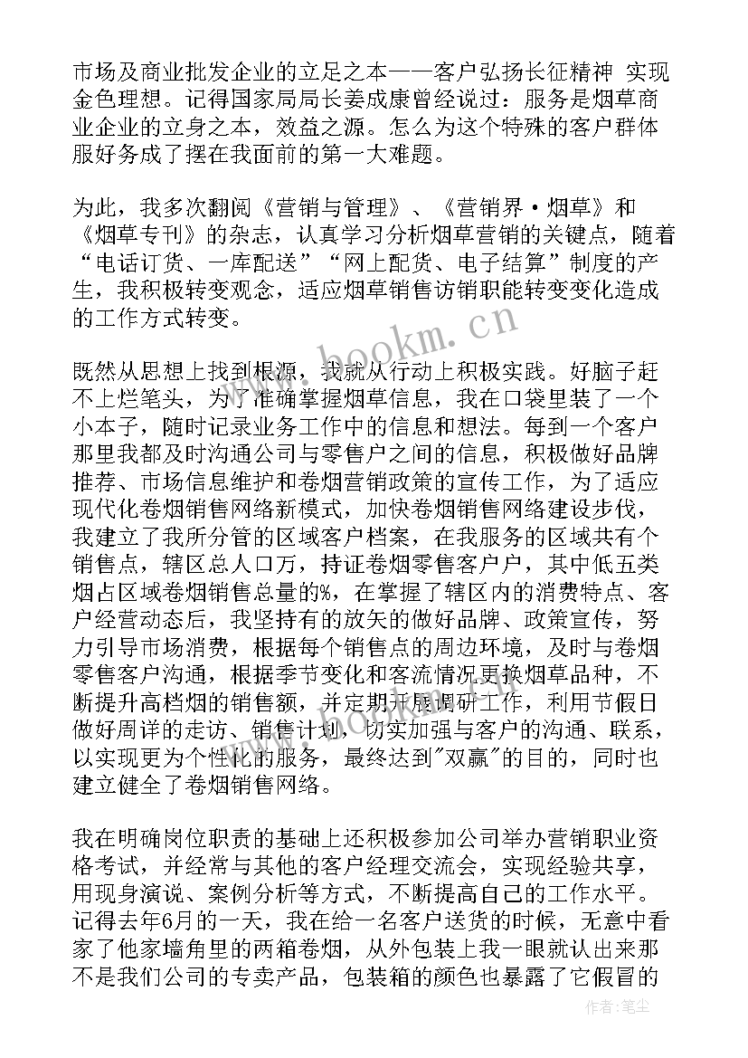 最新烟草客户经理演讲稿我与客户共成长(实用5篇)