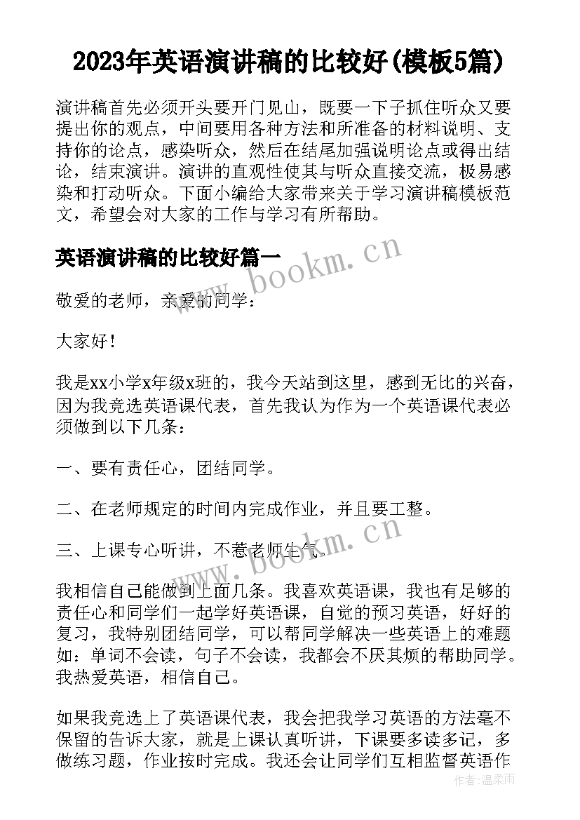 2023年英语演讲稿的比较好(模板5篇)