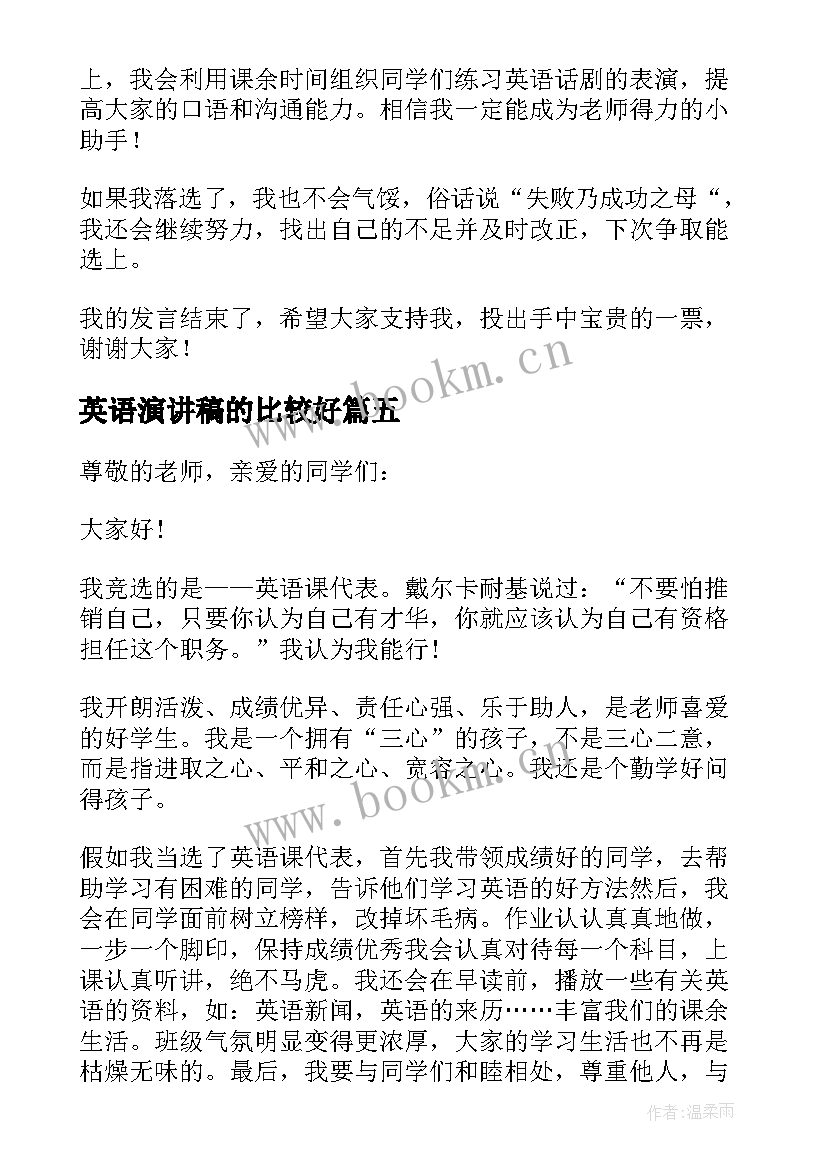 2023年英语演讲稿的比较好(模板5篇)