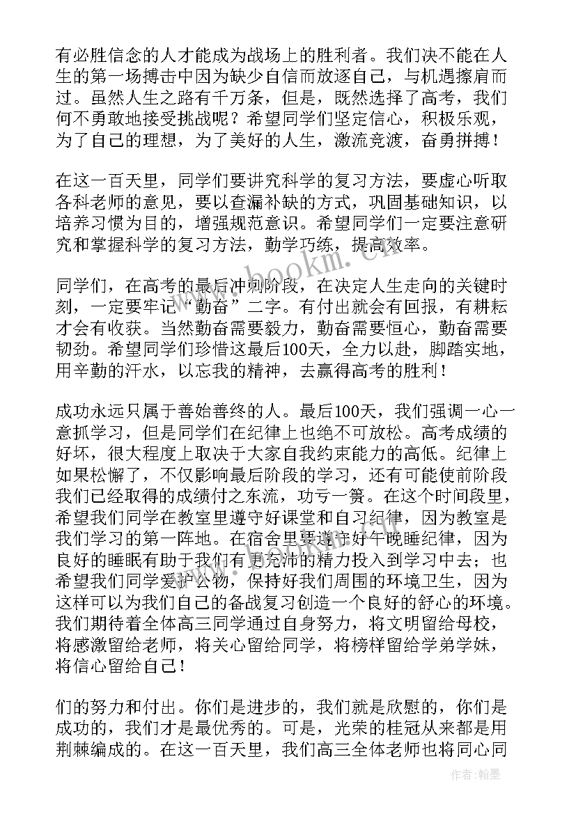 最新高考冲刺演讲稿分钟(大全6篇)